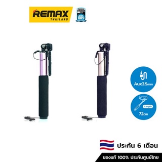 Remax Selfie RP-P5 Pink ไม้เซลฟี่พกพา