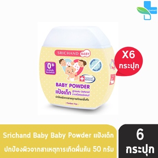 ศรีจันทร์ เบบี้ พาวเดอร์ แป้งเด็ก สูตรผสม Defensil 50 กรัม [6 ขวด] Srichand Baby Powder แป้งฝุ่นโรยตัวสำหรับเด็ก