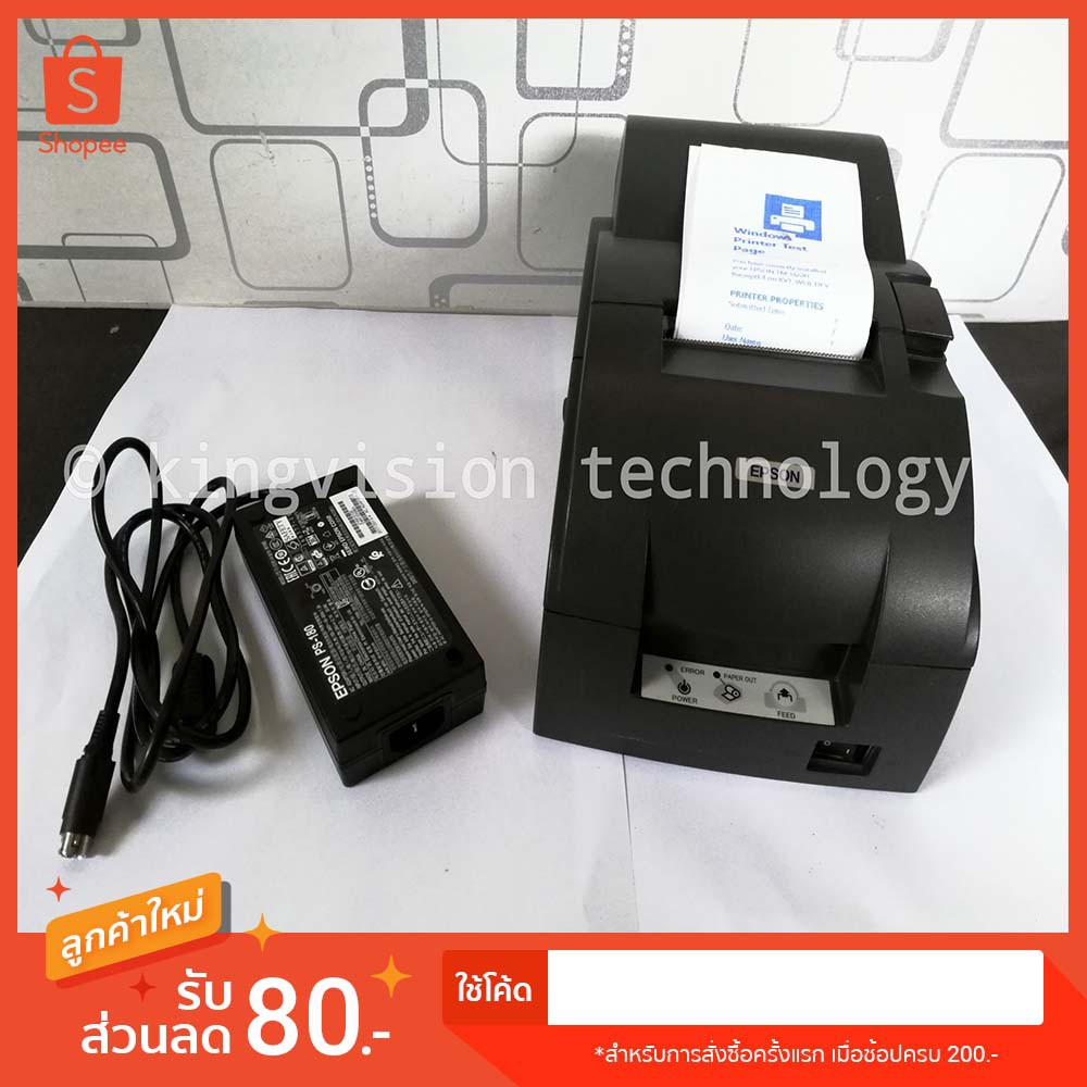 เครื่องปริ้นสลิป EPSON TM-U220 (มือสอง)  สำหรับพิมพ์ใบเสร็จ พิมพ์ก๊อปปี้ได้ ตัดกระดาษอัตโนมัติ รับปร