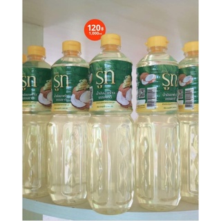 น้ำมันมะพร้าว สำหรับปรุงอาหาร ยี่ห้อรูท Cooking Oil 1000 ml.🍽️🥥