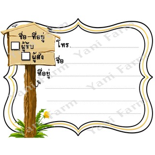 สติ๊กเกอร์จ่าหน้า(ลายตู้จดหมาย) 10 ชิ้น 12 บาท ราคาประหยัดสุดคุ้ม ลอกแล้วแปะได้ทันที