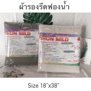 ผ้ารองรีดฟองน้ำไซส์ 18”x38”นิ้ว ผ้าเสิร์ตสีพื้นเนื้อดี