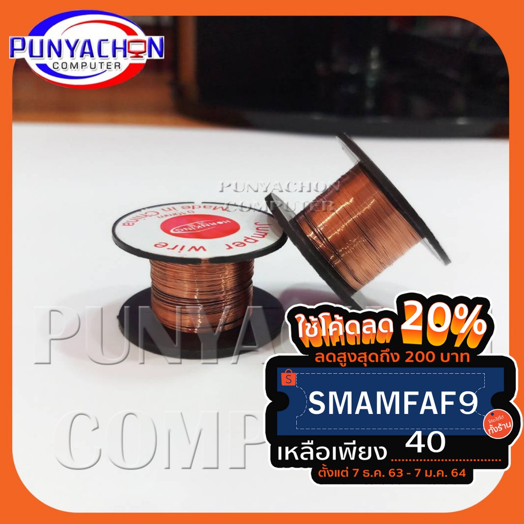 ลวดสำหรับต่อลายวงจรขนาด 0.10 mm. Jumper wire / ชิ้น ส่งด่วน ส่งไว จากประเทศไทย