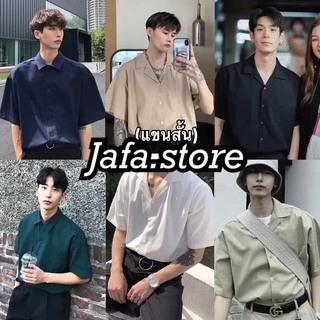[9.9 ลด15% 15DD99] jafastore เสื้อเชิ้ตเกาหลี 🇰🇷 เสื้อเชิ้ตผู้ชาย สีพื้นมินิมอล
