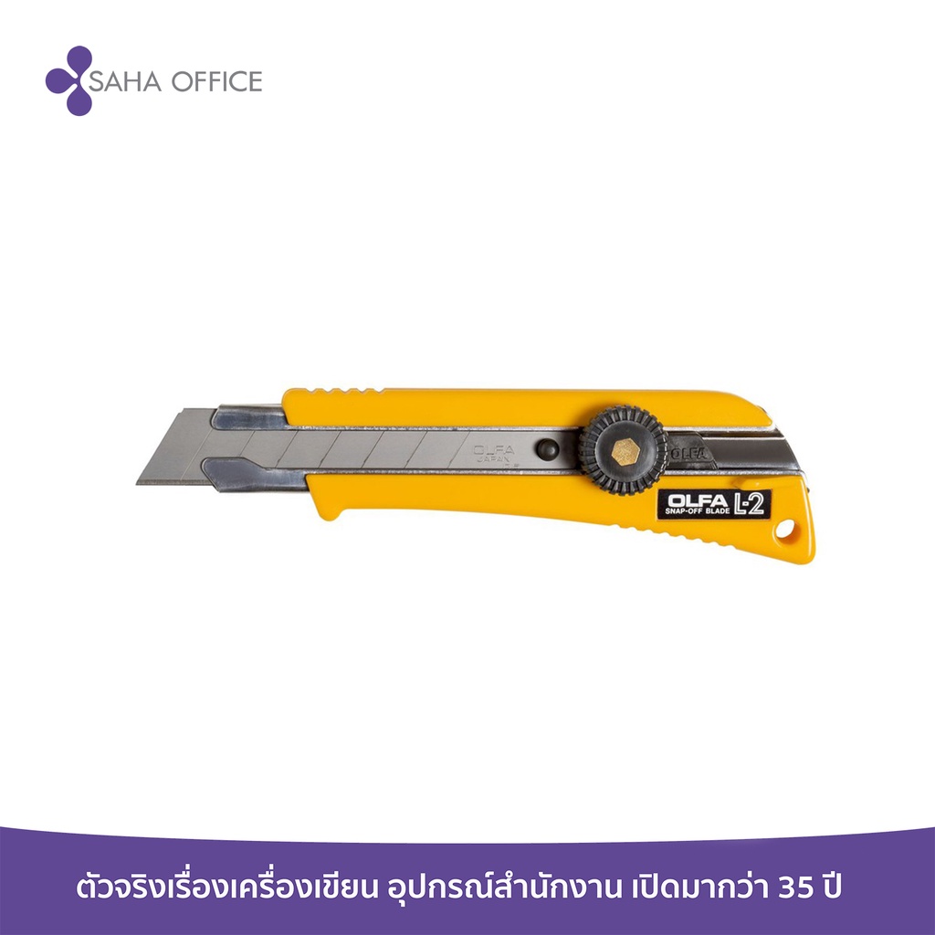 มีดคัตเตอร์ OLFA L-2ใช้กับใบมีดรุ่น LB-6B, LB-10 และ LBB-10