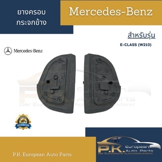 (ราคาต่อ1ชิ้น) ยางหุ้มกระจกมองข้างรถเบนซ์ W210 E200 E220 Mercedes-Benz