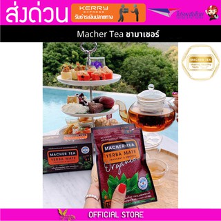 Macher tea Yerba mate MacherTea Yerbamate ชามาเชอร์ มาเชอรี่ เยอร์บามาเต เยอร์บา มาเต  ลดความอยากอาหาร