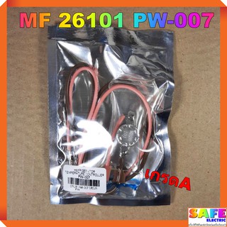 ไบเมนทอลตู้เย็น MF 26101 PW-007 เกรดA เซ็นเซอร์อุณหภูมิ ตัวควบคุมละลาย sensor อะไหล่ตู้เย็น