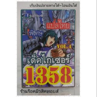 การ์ดยูกิ เลข1358 (เด็ค ไกเซอร์ VOL.4) แปลไทย