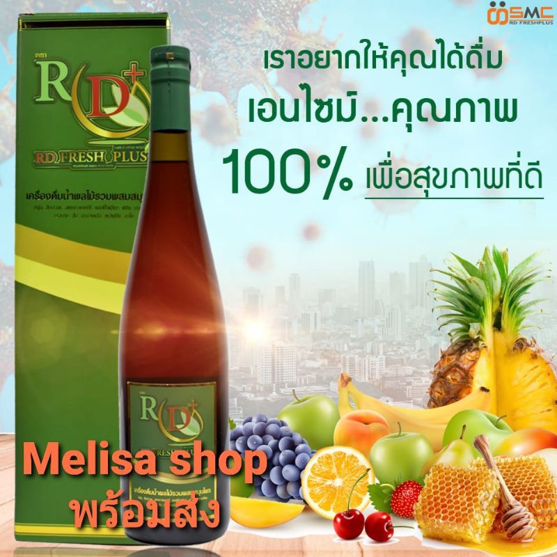 RD FRESH PLUS  ของแท้ อาร์ดีเฟรชพลัส ผลิตใหม่ ไม่เก็บเก่า🍁จำกัดออเดอร์ละไม่เกิน6ขวด🍁