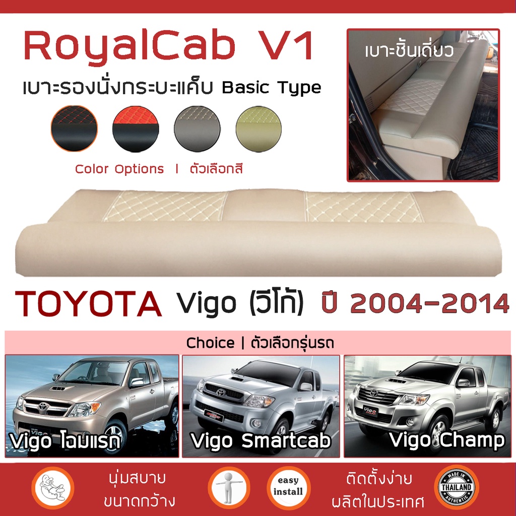 ROYALCAB V1 เบาะแค็บ TOYOTA Vigo | โตโยต้า วีโก้ เบาะรองนั่ง เบาะชิ้นเดียว กระบะแคป หนัง PVC 6D ฟองน