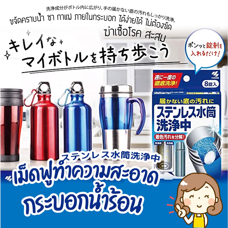 [พร้อมส่ง] เม็ดฟู่ ทำความสะอาดกระบอกน้ำสเตนเลส ทำความสะอาดที่กระจายอยู่ภายในขวดได้สะอาด ฆ่าเชื้อโรคสะสมจบปัญหาคราบชากาแฟ