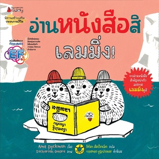 หนังสือ อ่านหนังสือสิเลมมิ่ง