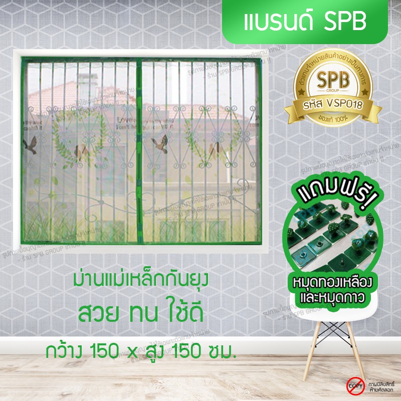 (ขนาด 150x150 ซม.)ม่านหน้าต่างกันยุง มุ้งกันยุง ลายรังนก สีเขียว