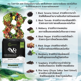 แคทเธอรีนครีมปิดผมขาวV8สีดำธรรมชาติ 80g. แก้ผมร่วง,ฟื้นฟูผมเสีย