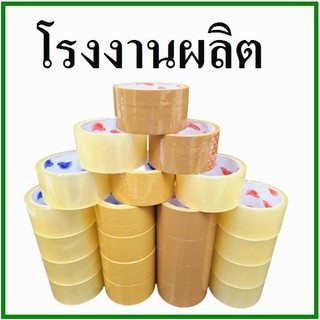 เทปกาว(Tape) กว้าง 2 นิ้ว แกนฟ้า,แกนแดง ยาว 20,45 หลา (แพ็ค 6 ม้วน)