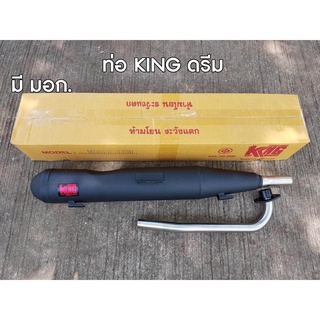 (ใส่โค้ด SEPIAEW9 ลด 70.- ไม่มีขั้นต่ำ) BF - Shop ท่อ KING ดรีม