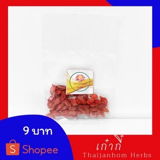 โกจิเบอร์รี่ เก๋ากี๋​ อบแห้ง ขนาด 15 กรัม