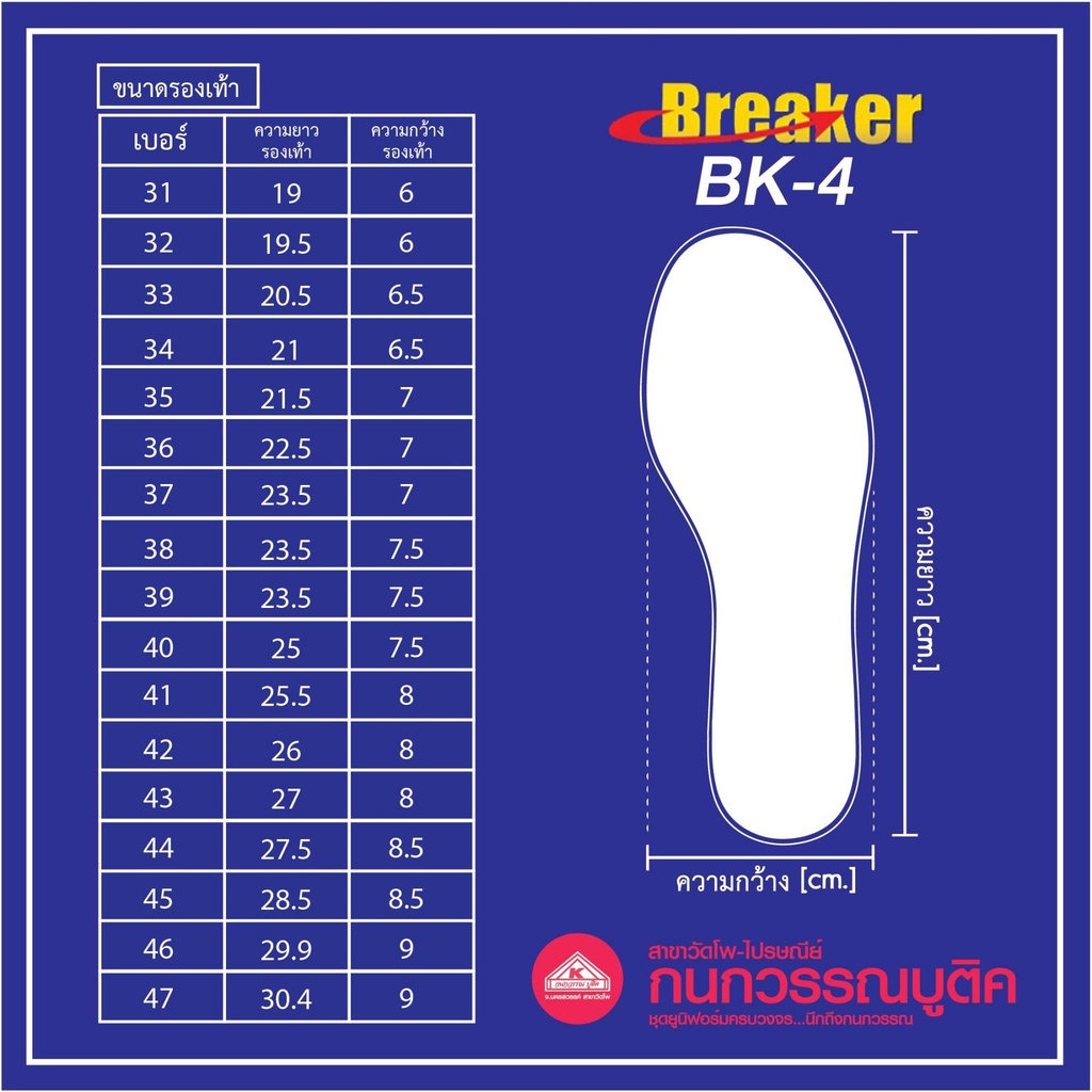 Breaker รองเท้านักเรียน รุ่น BK-4 รองเท้าผ้าใบเบรกเกอร์สีขาว น้ำตาล ดำ