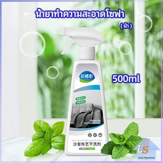 สเปย์น้ำยาทำความสะอาดโซฟา น้ำยาซักแห้ง น้ำยาซักแห้งผ้าม่าน fabric sofa cleaner