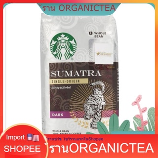 Starbucks Whole Bean Coffee Dark Roast Single-Origin Sumatra (340g) U.S.A​ เมล็ดกาแฟ อาราบิก้า100% กาแฟ สตาร์บัคส์​