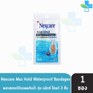 3M Nexcare Max Hold Waterproof Bandages พลาสเตอร์ปิดแผลกันน้ำ ขนาด 26x57มม. 3 ชิ้น [1 ซอง] Sterile ผ่านการฆ่าเชื้อ