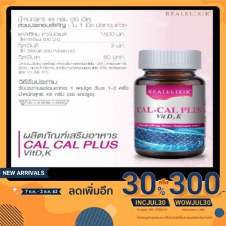 Real Calcium แคลเซียม 60 เม็ด บำรุงกระดูก หมดอายุ 17/03/23