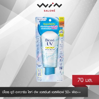 Biore บิโอเร ยูวี อะควาริช ไลท์ อัพ เอสเซ้นส์ เอสพีเอฟ 50+ พีเอ++++ 70 มล. ครีมกันแดด กันแดดไลท์อัพ