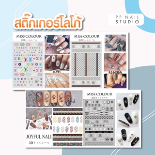 สติกเกอร์ตกแต่งเล็บ สติกเกอร์ลายแบรนด์เนม