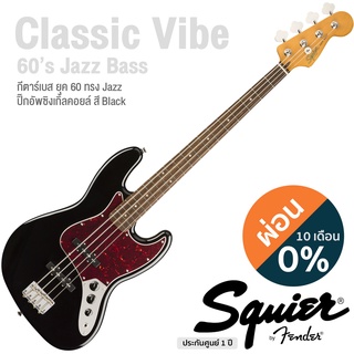 Fender® Squier Classic Vibe 60s Jazz Bass กีตาร์เบส ยุคปี 60 ทรงแจ๊ส 20 เฟรต บอดี้ไม้ป๊อปบาร์ ปิ๊กอัพอัลนิโก้ ** ประกันศูนย์ 1 ปี **