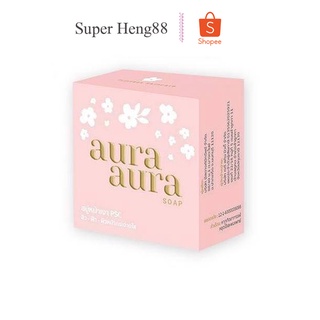 สบู่หน้าเงา (Aura Aura Soap) by PSC ขนาด 70g. Princess Skin Care