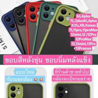 (C-0010) เคสกันรอยกล้องขอบสีหลังขุ่นสำหรับ iP12,iP12Pro,11Promax 6Plus/7Plus/8Plus X/XR/XSmax/6G/7G/8G