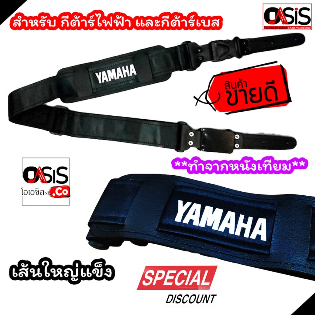 (สีดำ) สายสะพายกีต้าร์ YAMAHA ไช้ได้ทั้ง กีตาร์โปร่งกีตาร์ไฟฟ้า และเบส แบบหนัง Guitar Straps