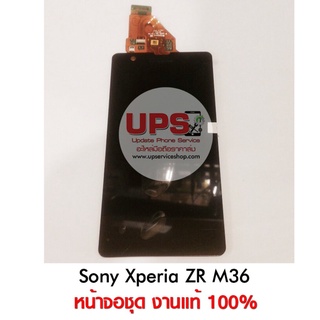 หน้าจอชุด Sony Xperia ZR M36 งานแท้