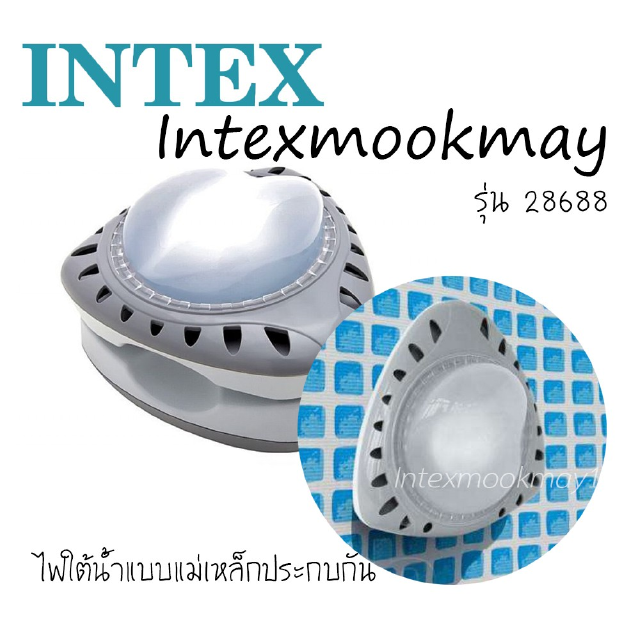 Intex ไฟติดผนังสระระบบแม่เหล็ก (มีไฟทั้งด้านในและด้านนอกสระ) รุ่น 28698