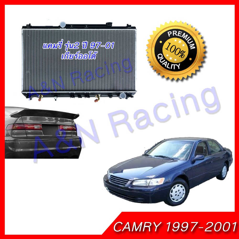 หม้อน้ำ แถมฝาหม้อน้ำ!! รถยนต์ โตโยต้า คัมรี่ แคมรี่ รุ่น2 SXV20 ปี97-01 เกียร์ออโต้ Toyota Camry Gen2 car Radiator