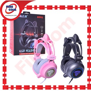 Head Phone Oker H995 USB Headset for Light-Emit Ting Games Headphone สามารถออกใบกำกับภาษีได้