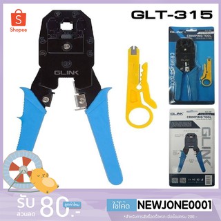 Glink GLT-315 / GLT-001 คีมเข้าหัวสาย Lan/สายโทรศัพท์ GLINK