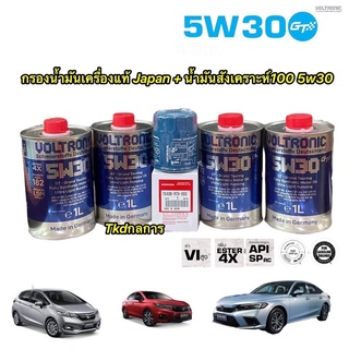 กรองน้ำมันเครื่อง Honda แท้ Japan Voltronic 5w30 GT-Grand Touring Performance Fully Synthetic