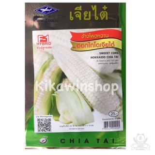 เมล็ดพันธุ์ ข้าวโพดหวานฮอกไกโด เจียไต๋ กินดิบได้