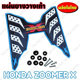 โปรสุดคุ้ม!! แผ่นยางวางเท้าฮอนด้า ซูเมอร์เอ็กซ์ลายSuper speed Sky Blue-white