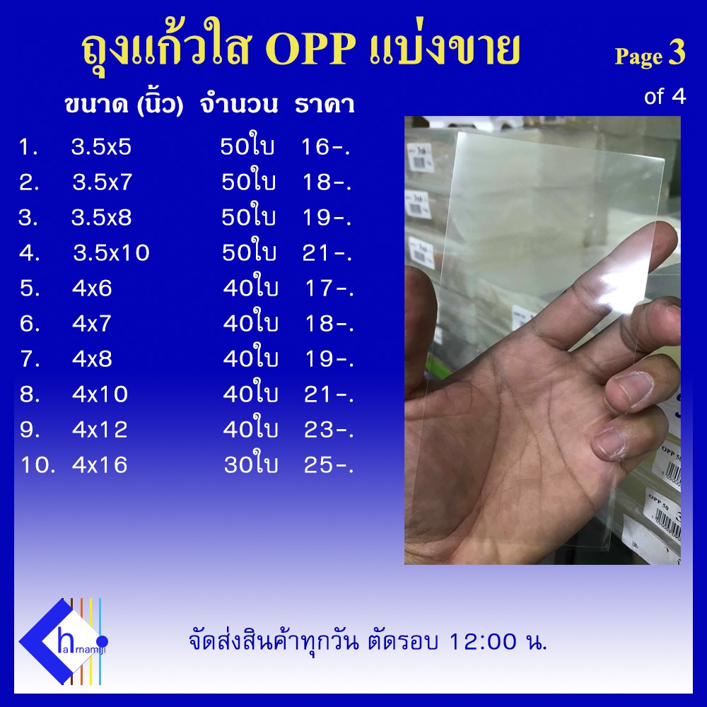 ถุงแก้วใส ถุงแก้ว OPP (แบ่งขาย) Page3/4