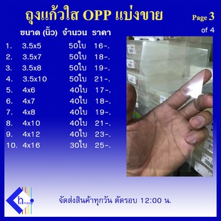 ถุงแก้วใส ถุงแก้ว OPP (แบ่งขาย) Page3/4