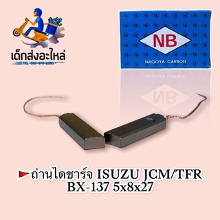 ถ่านไดชาร์ท TFR มังกร BX-137🇹🇭