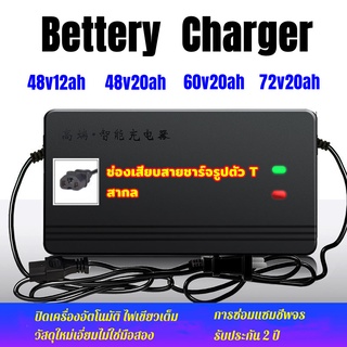 สายชาร์จจักรยานไฟฟ้า 48v/60v/72v 20AHเครื่องชาร์จจักรยานไฟฟ้า เครื่องชาร์จแบตเตอรี่รถยนต์ไฟฟ้า เต็มไปด้วยแสงสีเขียว 220V