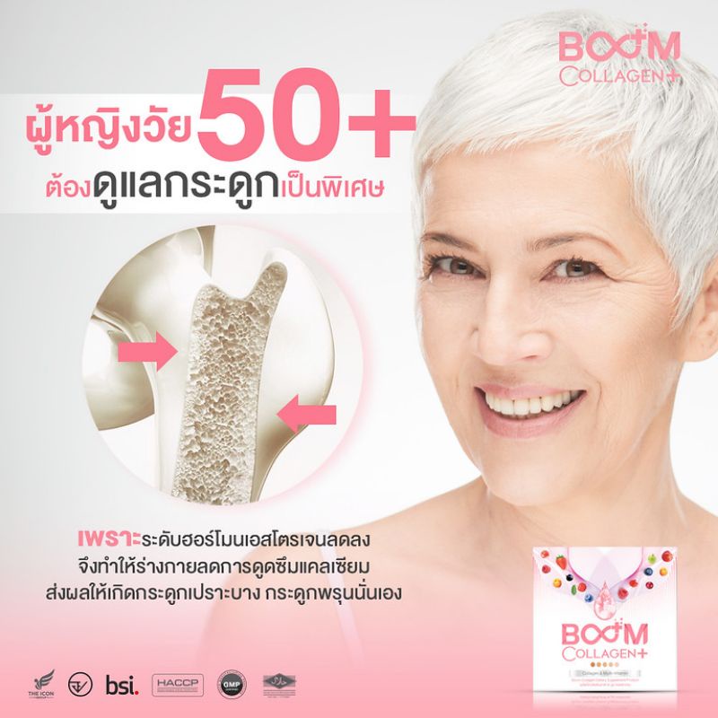 บูม คอลลาเจน พลัส Boom Collagen +