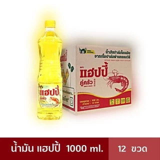 (รบกวนสั่งทีละ 1 ลัง)น้ำมันพืช น้ำมันปาล์ม ยกลัง 12 ขวด รวมยี่ห้อ มรกต เกสร หยก โอลีน