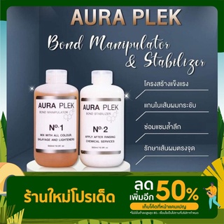 AURAPLEXเชื่อมแกนผม[โปรโมชั่น]