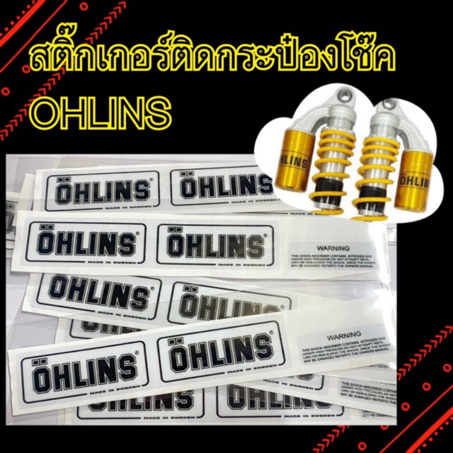 สติ๊กเก้อร์แปะโช๊ค แบบใส Ohlins สติ๊กเกอร์Ohlins