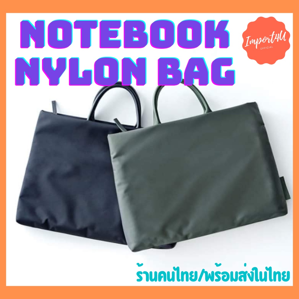 SALE!!! สินค้าหลุด QC มีตำหนิ กระเป๋าโน็ตบุ้ค Notebook nylon bag โน้ตบุ้ค กระเป๋าโน้ตบุ้ค กระเป๋าใส่